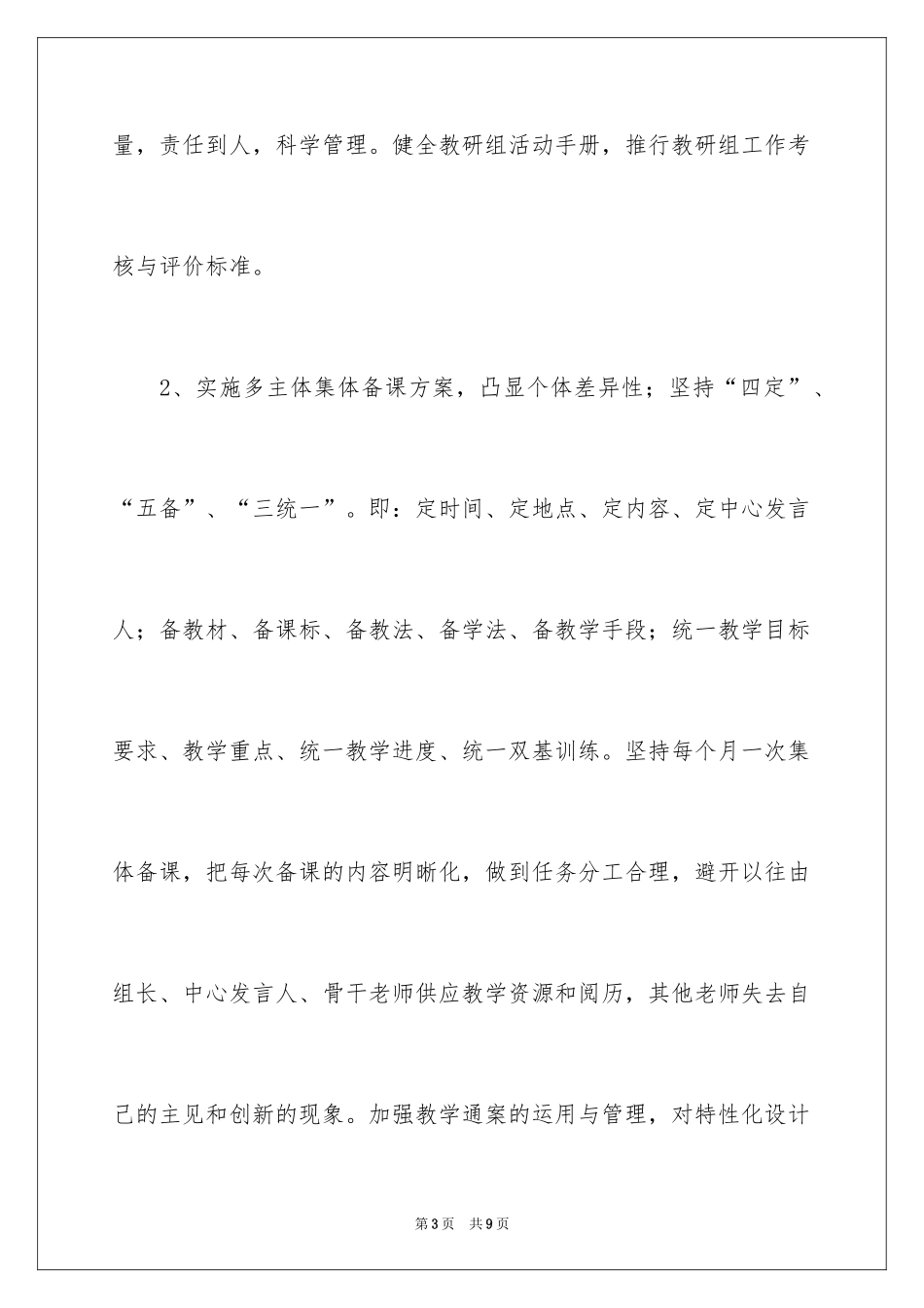 2024学年第二学期小学教科室工作总结_第3页