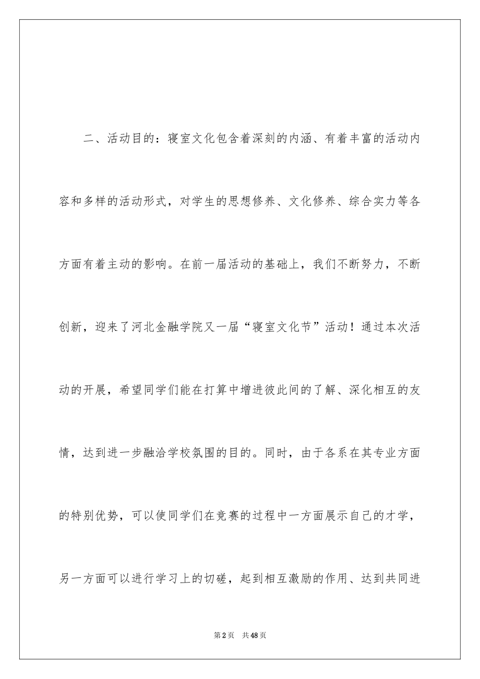 2024大学生公寓活动策划_第2页