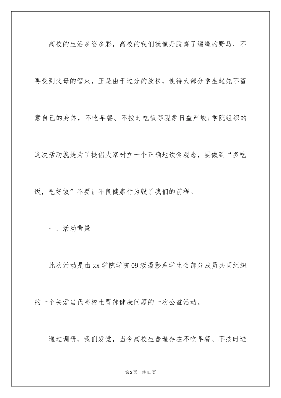 2024公益健康策划书_第2页