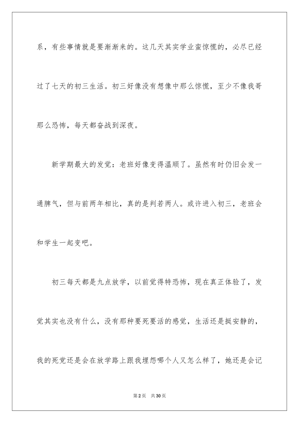 2024初三的周记_3_第2页