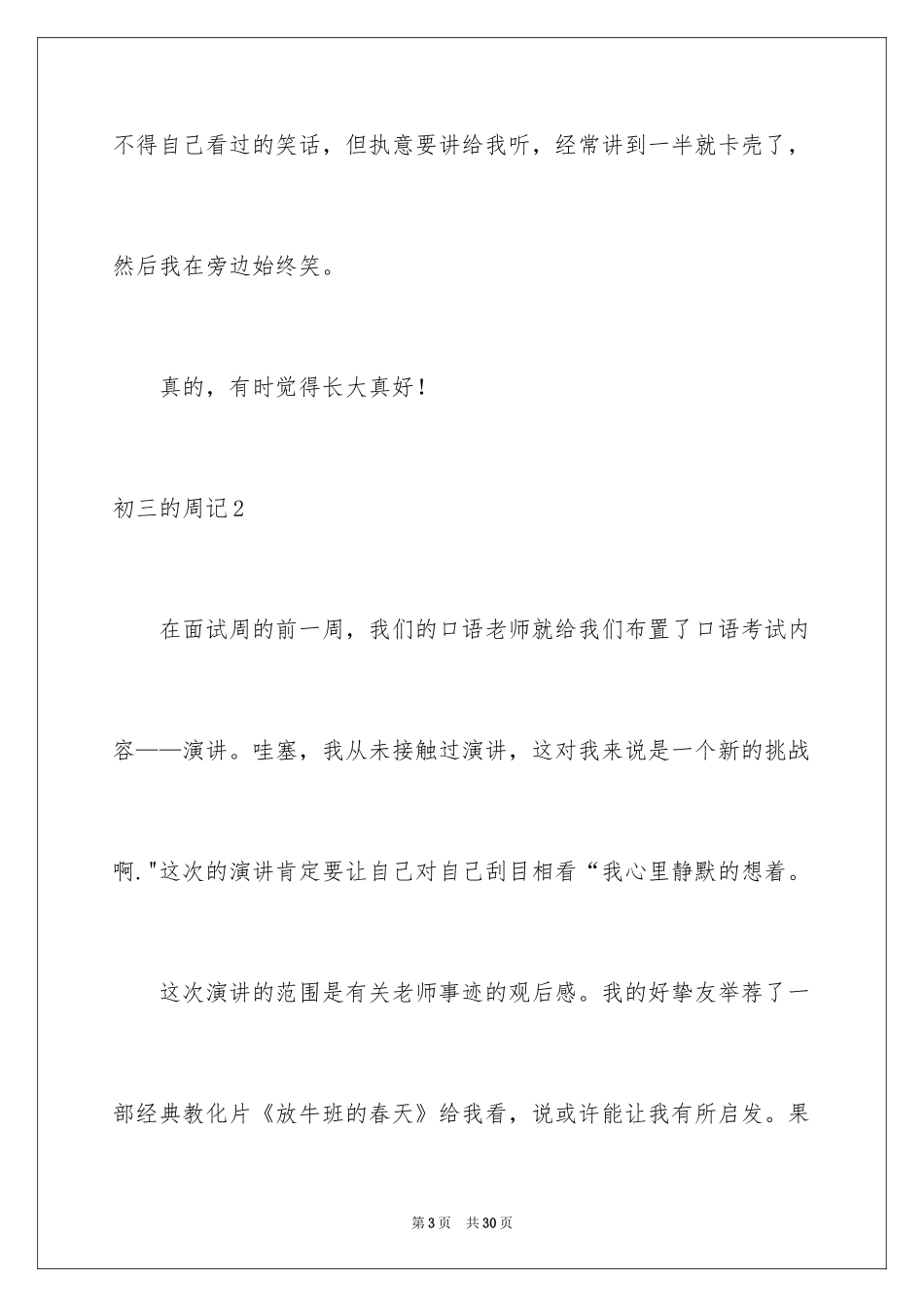 2024初三的周记_3_第3页
