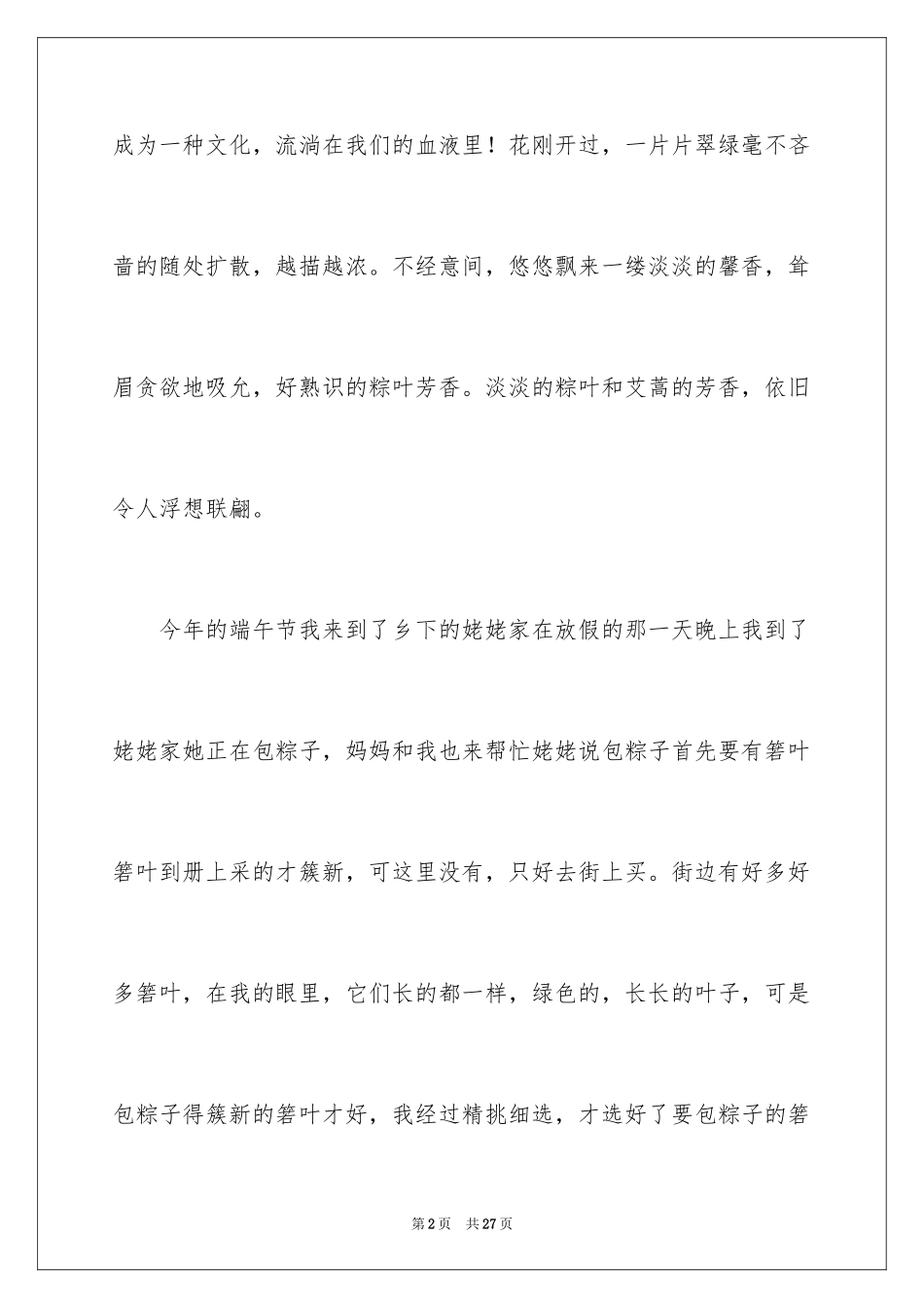 2024写端午节的作文700字_4_第2页