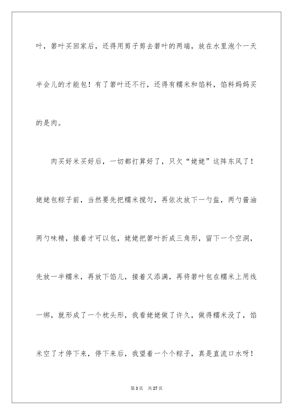 2024写端午节的作文700字_4_第3页