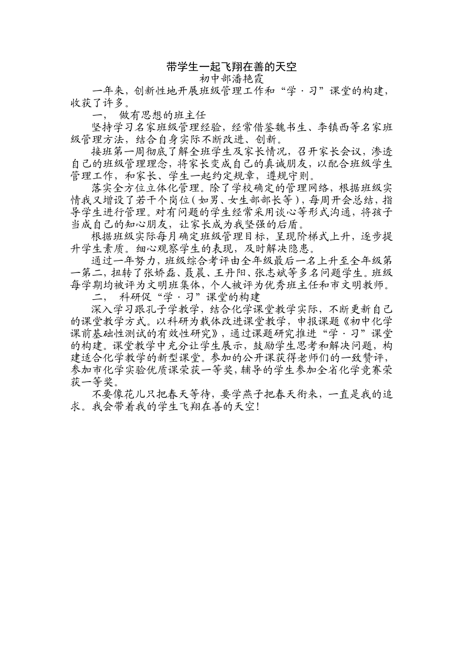 带学生一起飞翔在善的天空_第1页