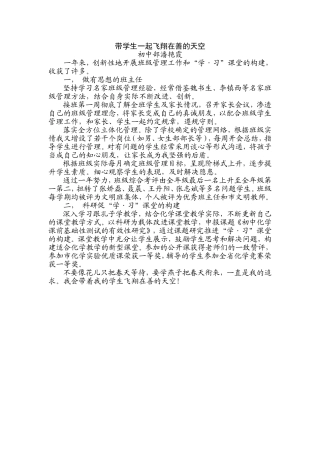 带学生一起飞翔在善的天空
