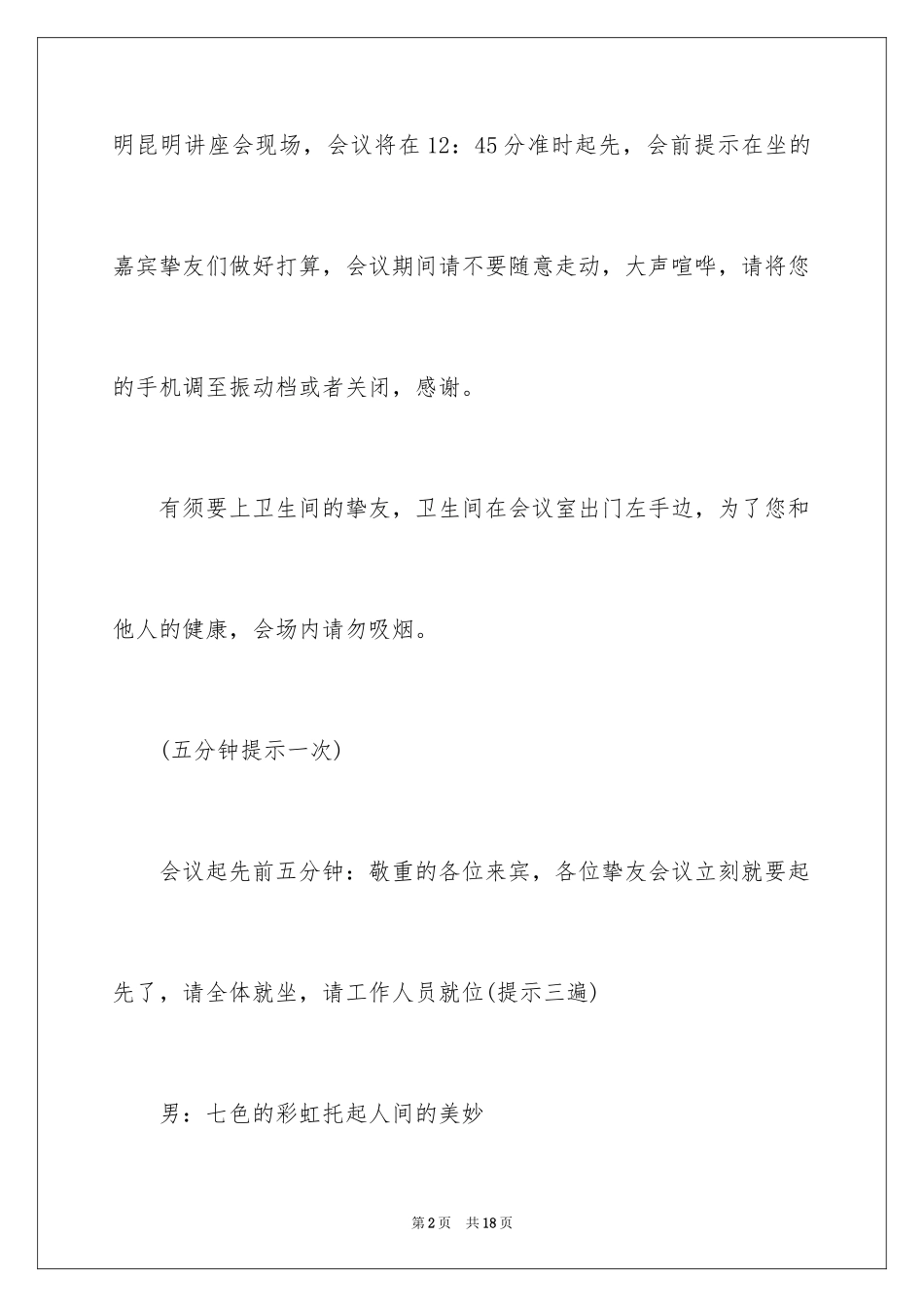 2024健康讲座主持词开场白_第2页