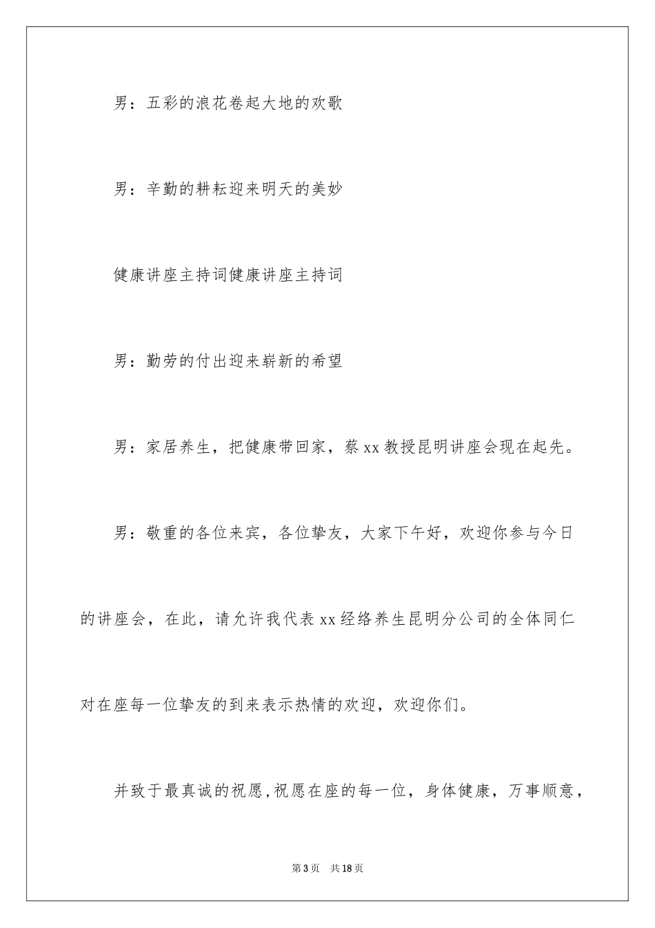 2024健康讲座主持词开场白_第3页