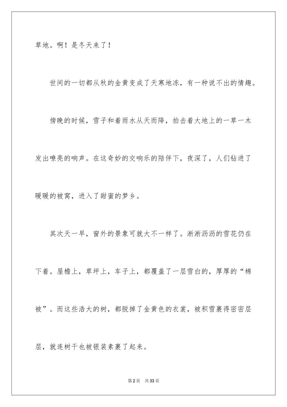 2024冬天来了周记_第2页