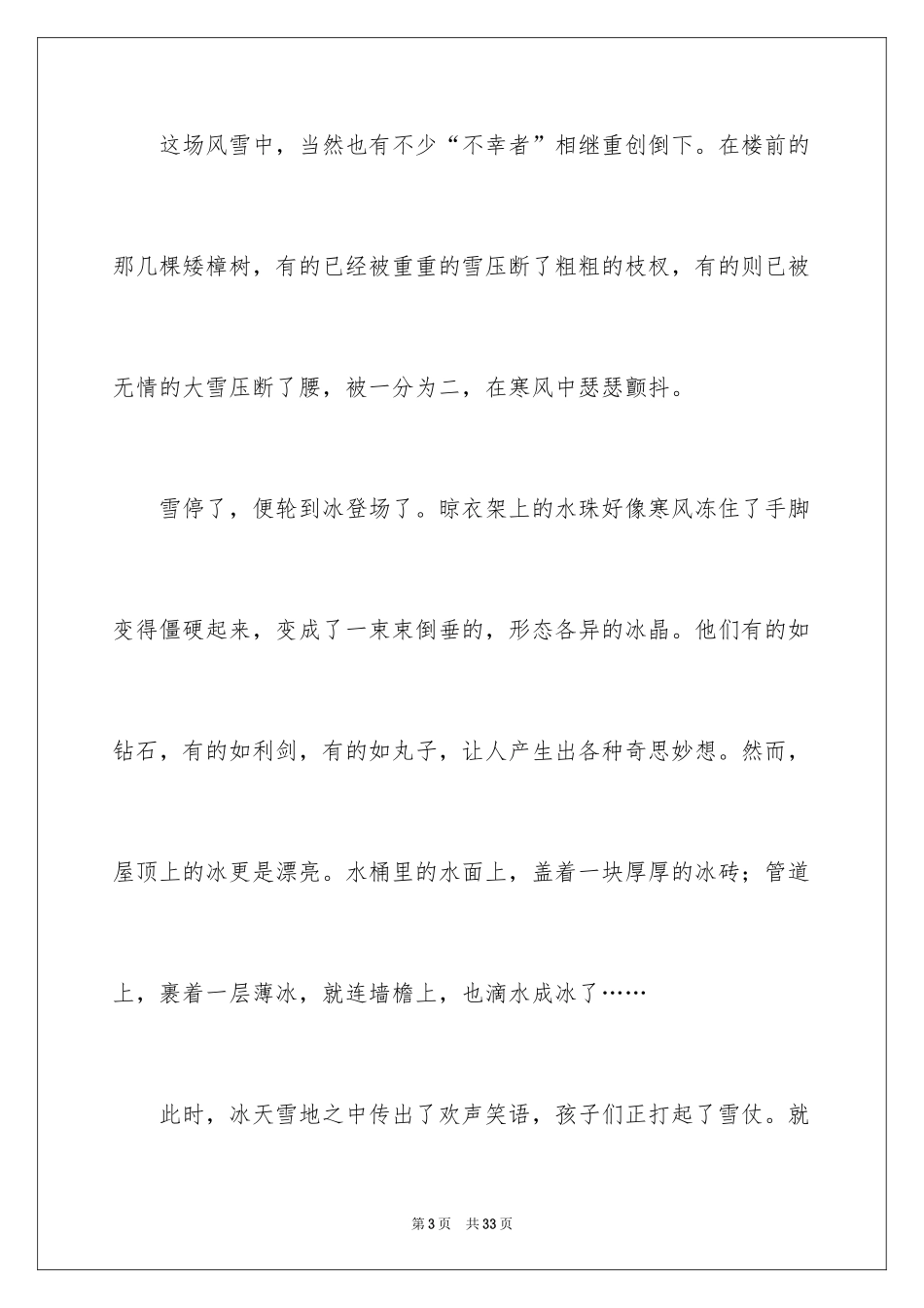 2024冬天来了周记_第3页