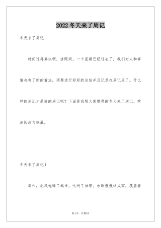 2024冬天来了周记