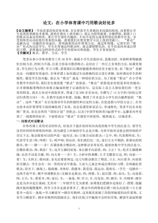在小学体育课中巧用歌诀好处多