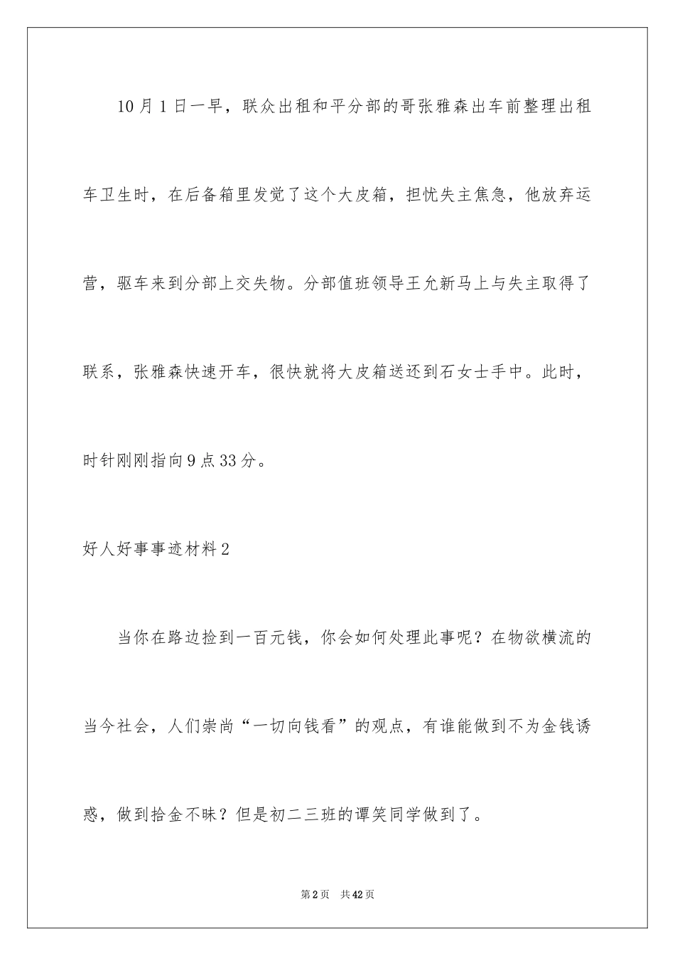 2024好人好事事迹材料_2_第2页