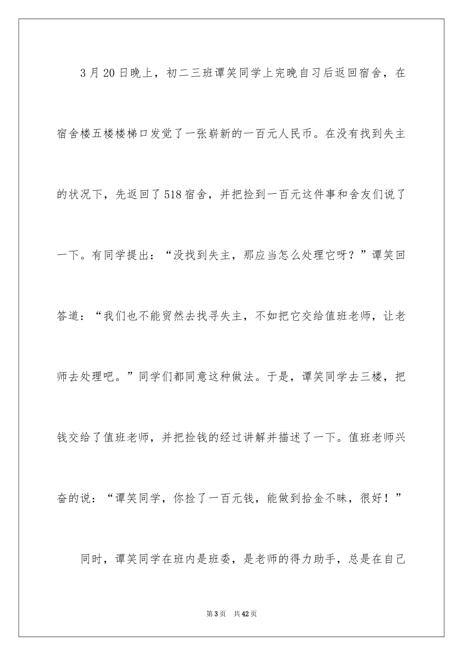 2024好人好事事迹材料_2_第3页