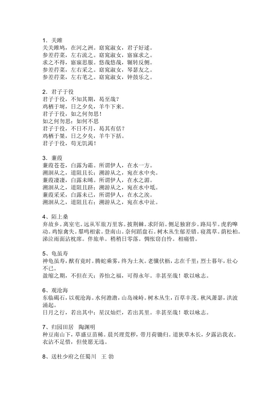 初中古诗必读50首_第1页