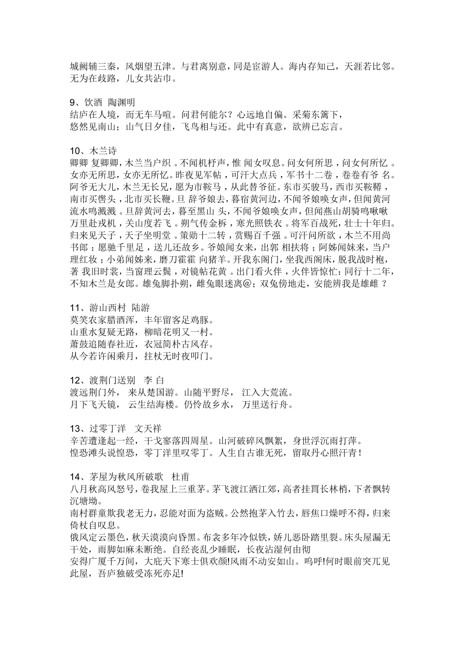 初中古诗必读50首_第2页