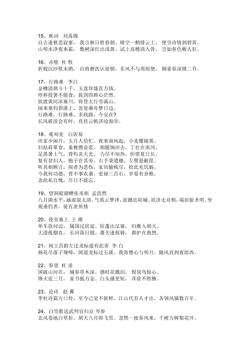 初中古诗必读50首_第3页