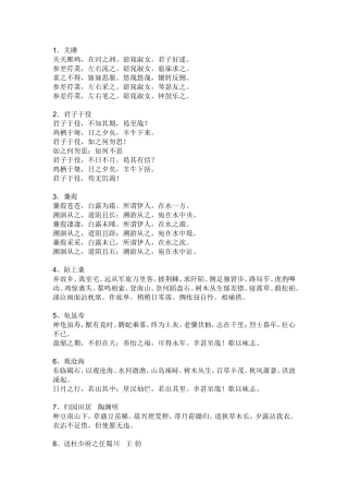 初中古诗必读50首