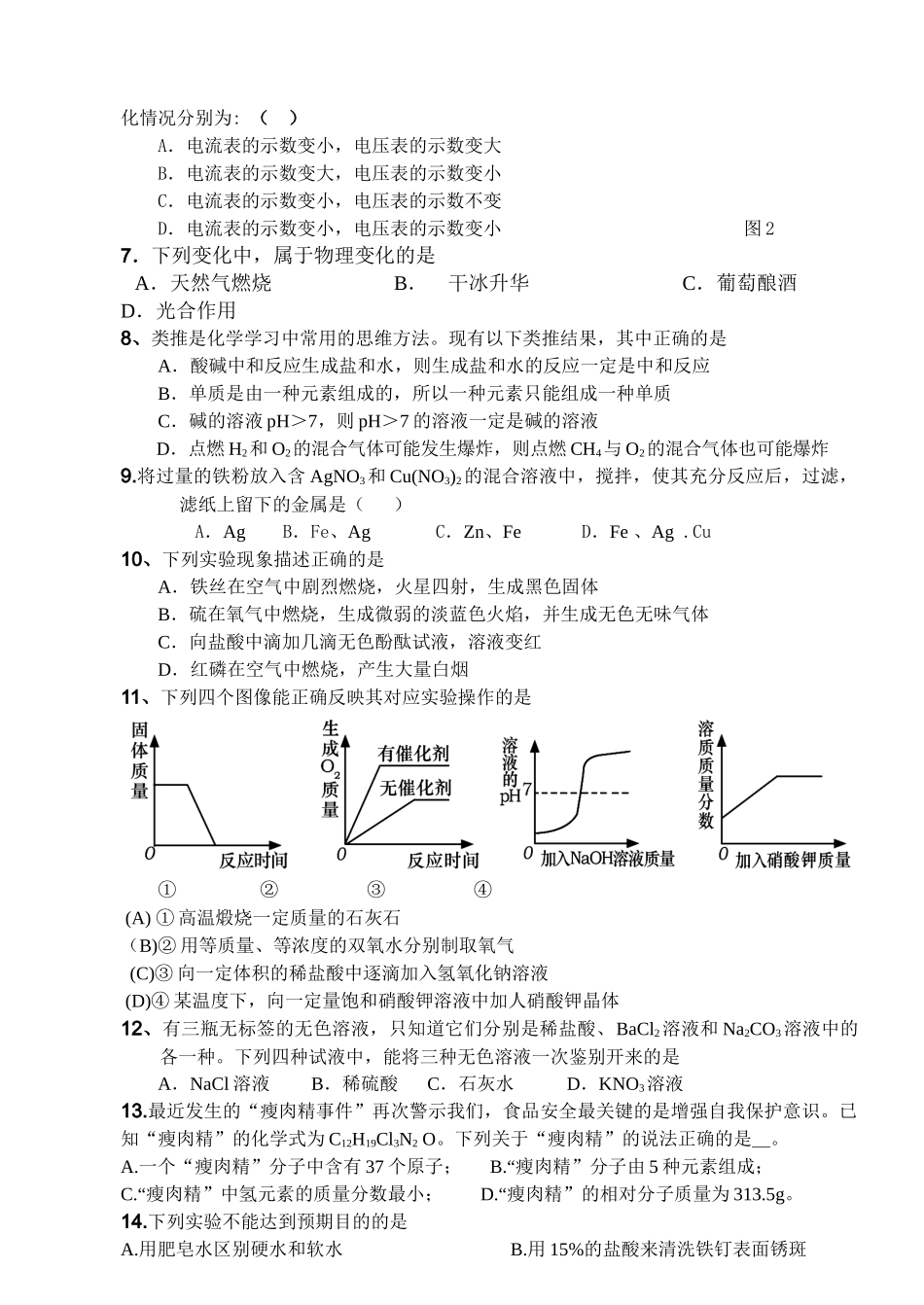 2012年6月张中综合理科模拟试题_第2页