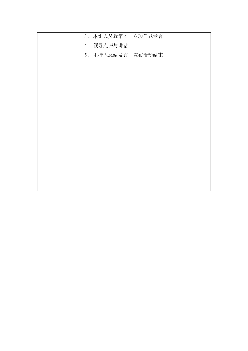中考复习课例＋物理教学方式的优化研究活动方案设计_第3页