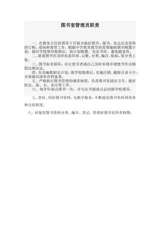 图书室管理员职责