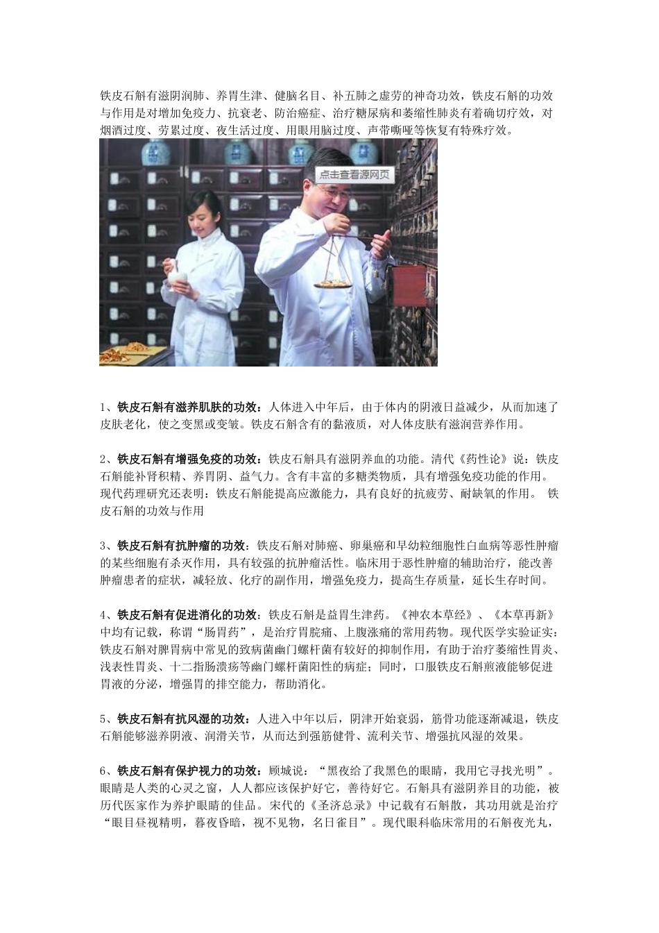 铁皮石斛功效_第1页