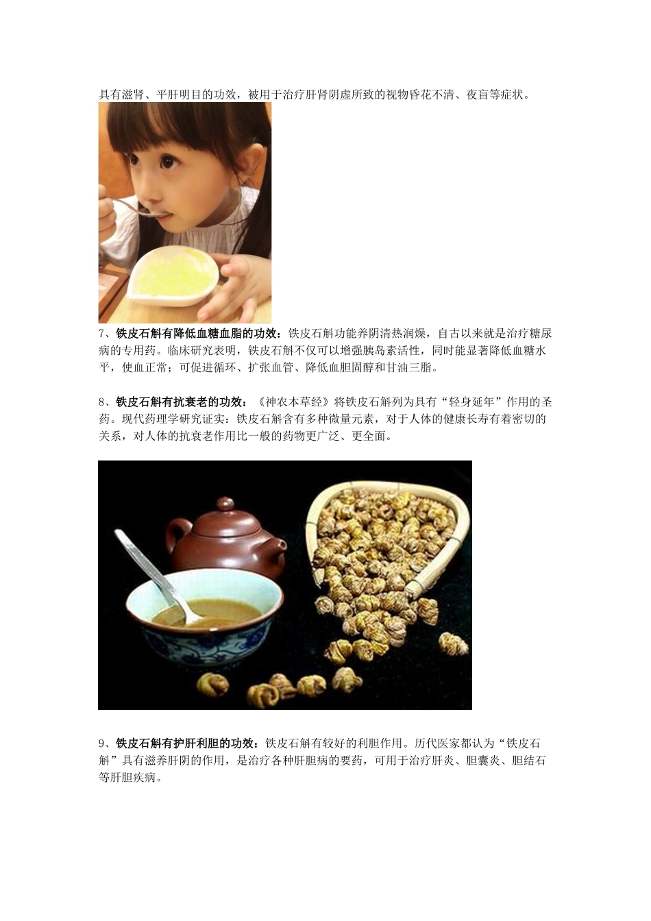 铁皮石斛功效_第2页