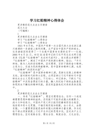 学习红船精神心得体会_2