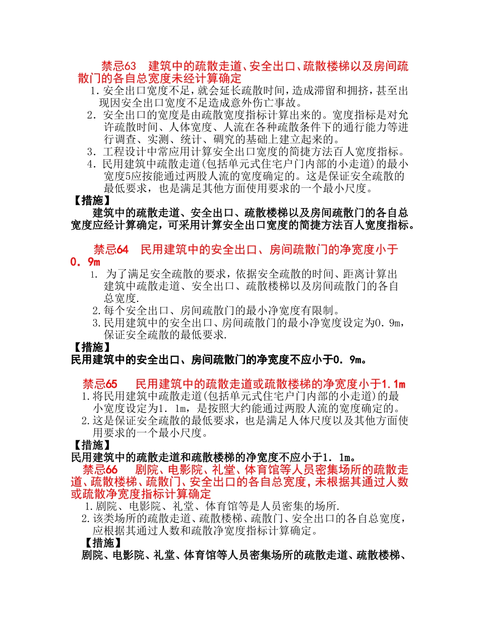 建筑防火132(4)_第1页