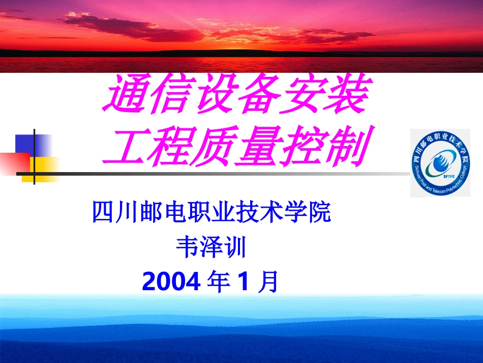 通信设备安装工艺_第1页