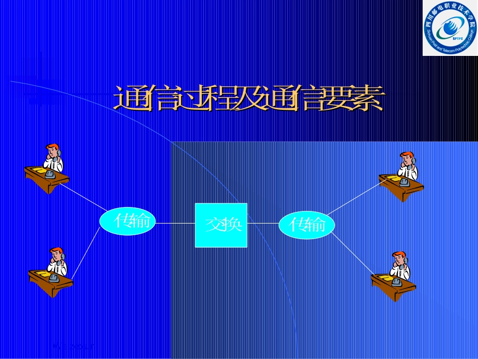 通信设备安装工艺_第2页