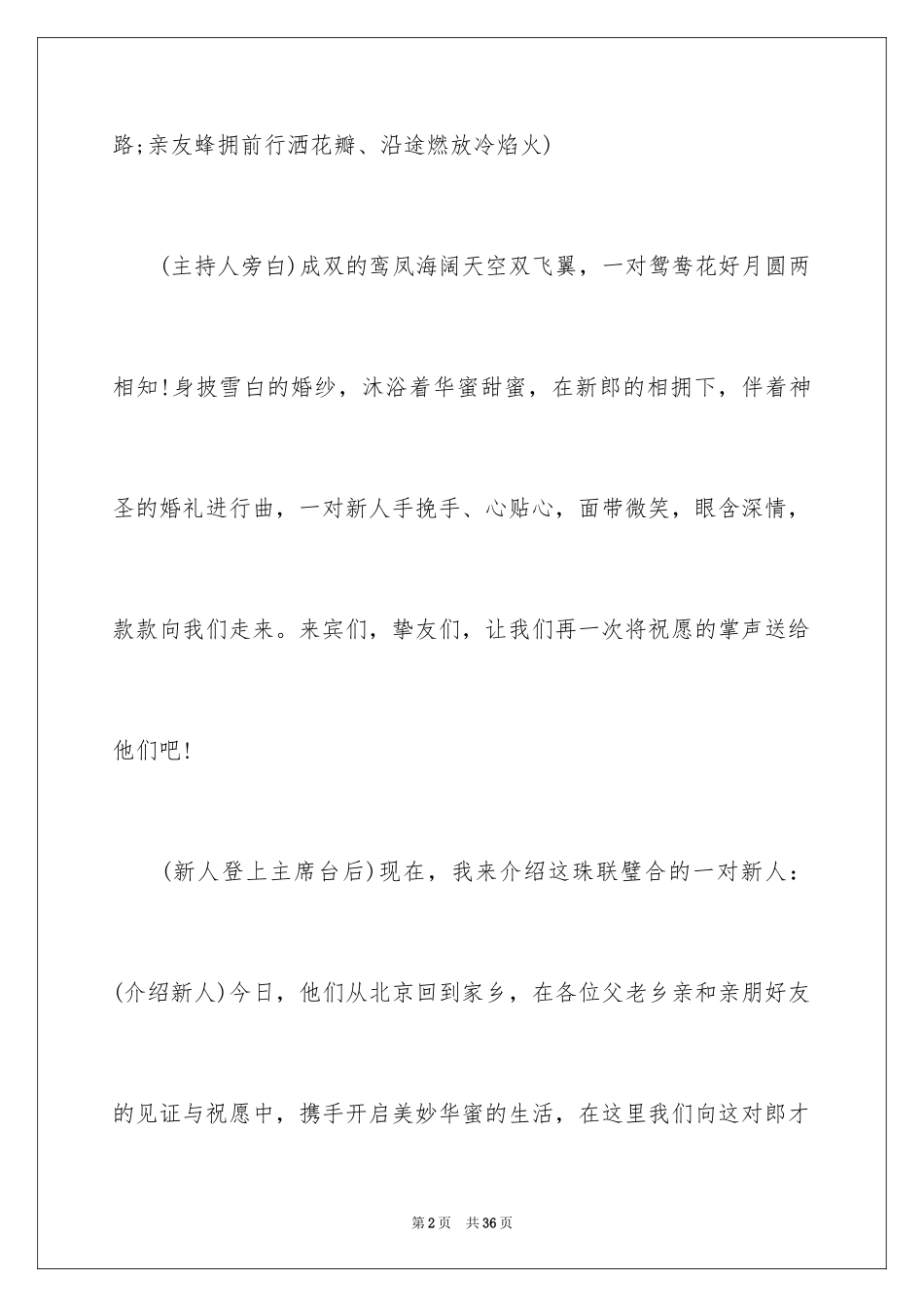 2024婚礼司仪主持词_34_第2页