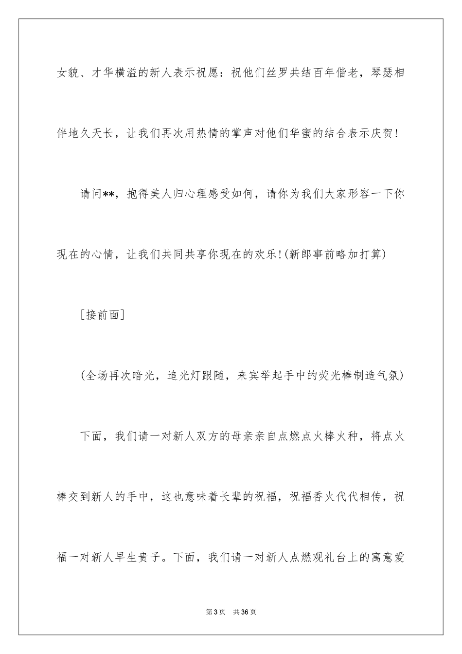 2024婚礼司仪主持词_34_第3页