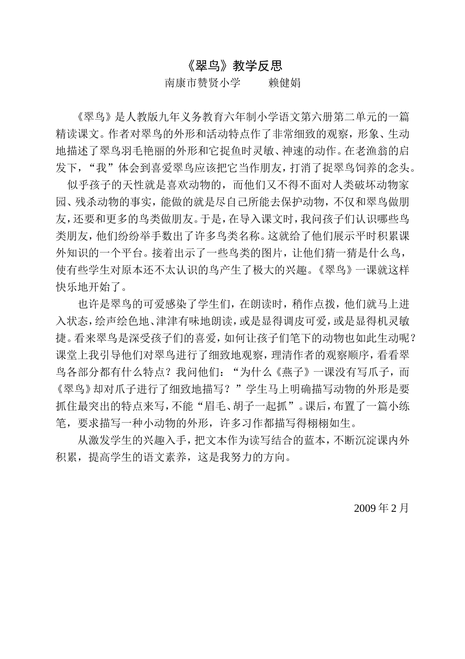 《翠鸟》教学反思_第1页