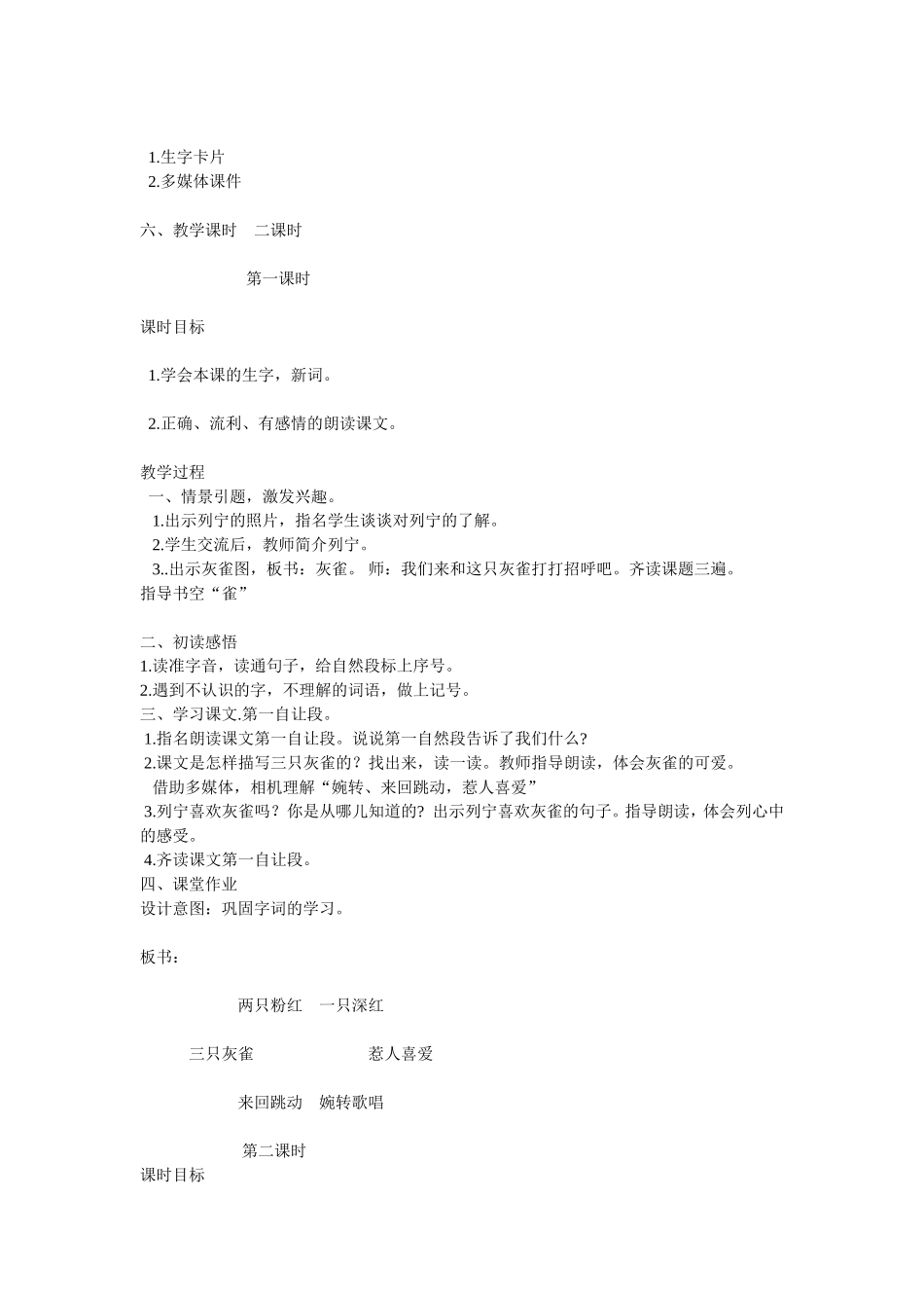 灰雀教学设计 (2)_第2页