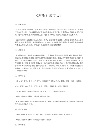 灰雀教学设计 (2)