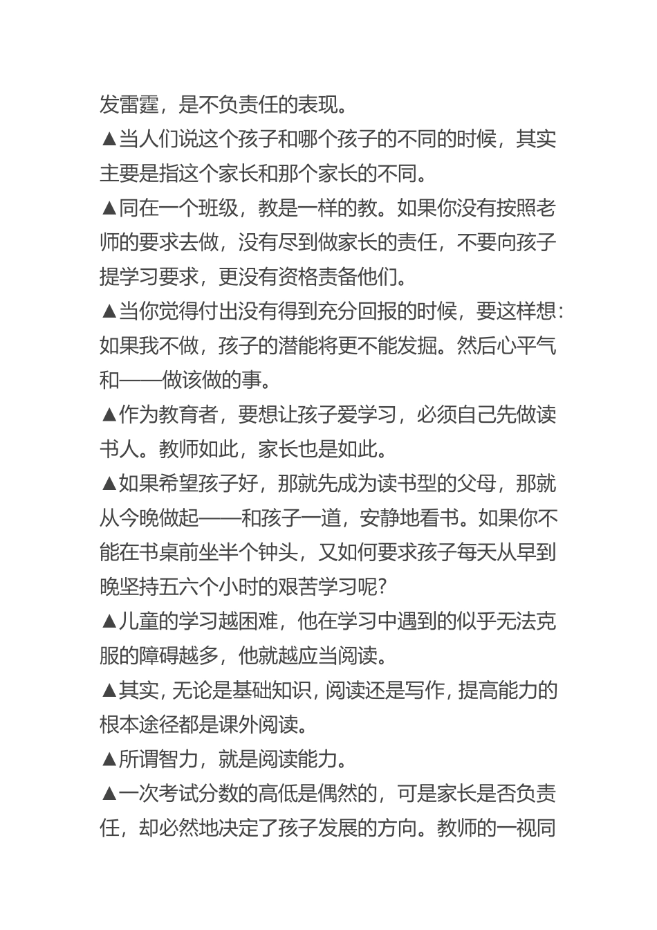 全国十佳班主任给家长的肺腑之言_第2页