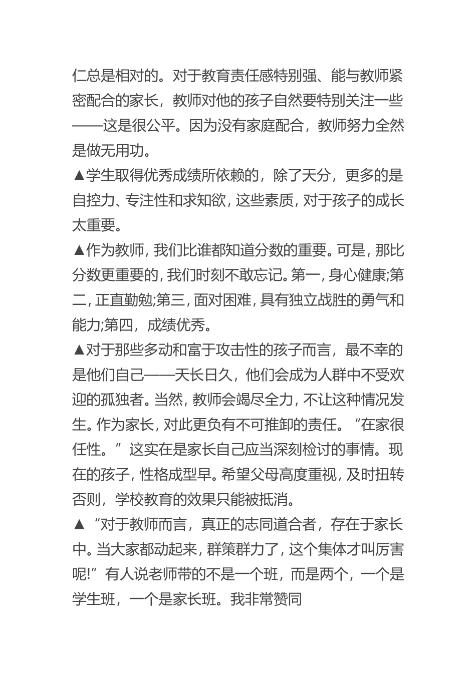 全国十佳班主任给家长的肺腑之言_第3页