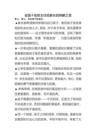 全国十佳班主任给家长的肺腑之言