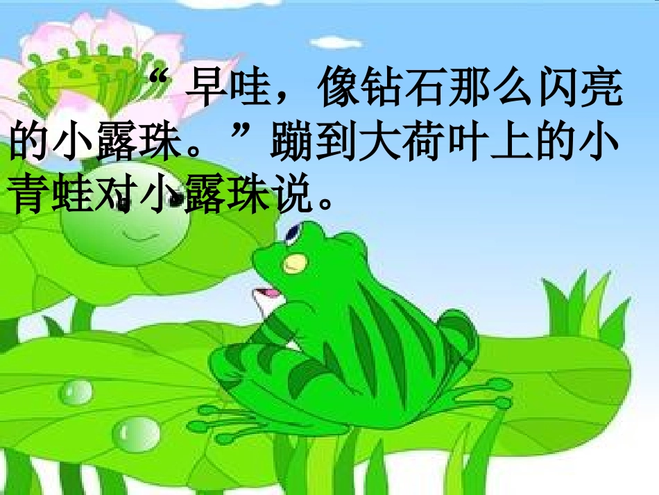 小露珠上课课件_第3页