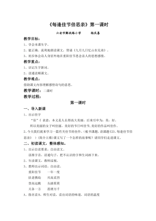 每逢佳节倍思亲