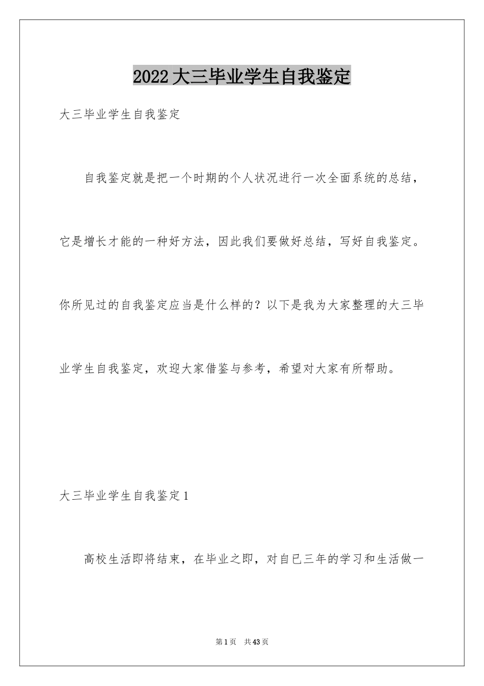 2024大三毕业学生自我鉴定_第1页