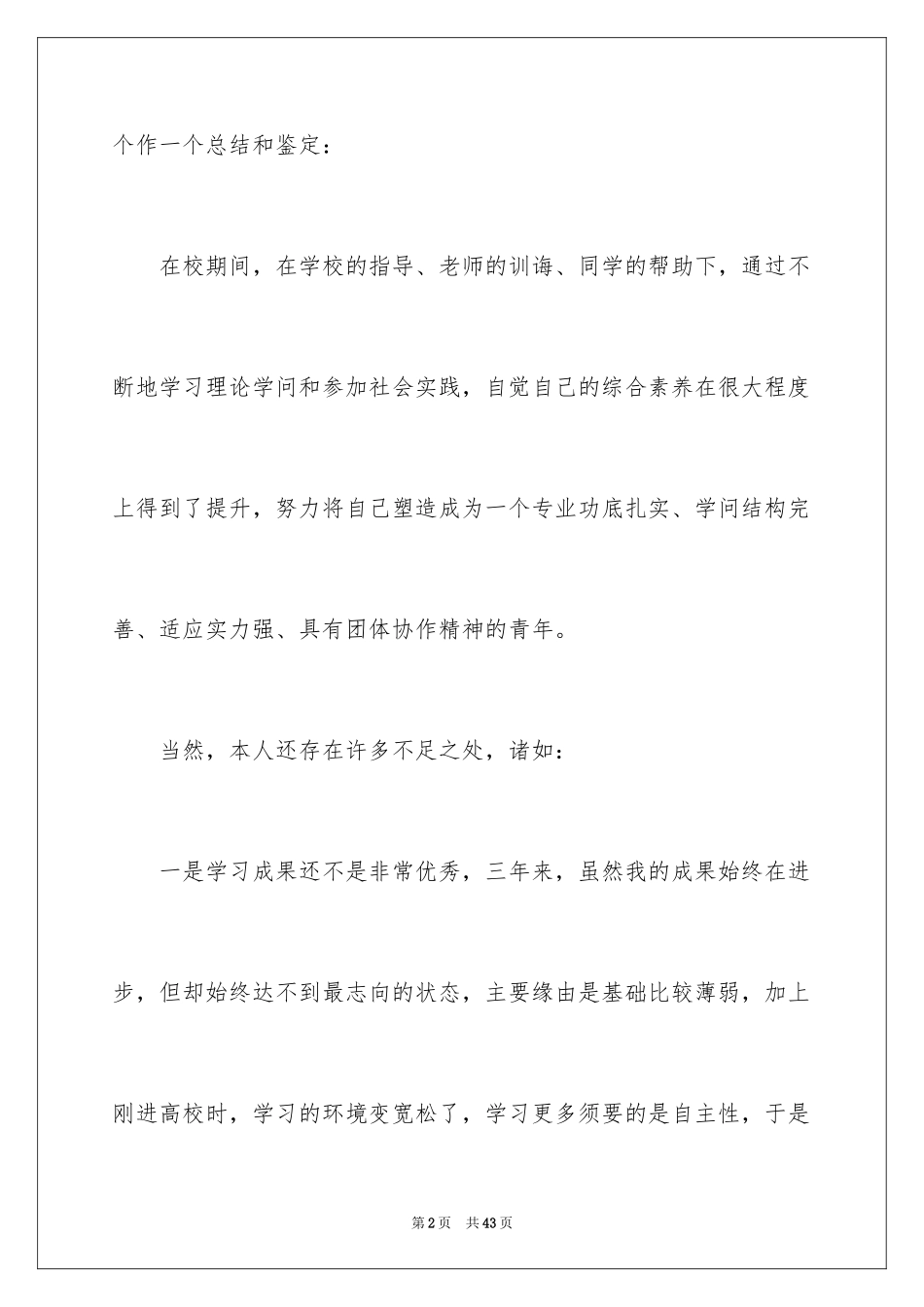 2024大三毕业学生自我鉴定_第2页