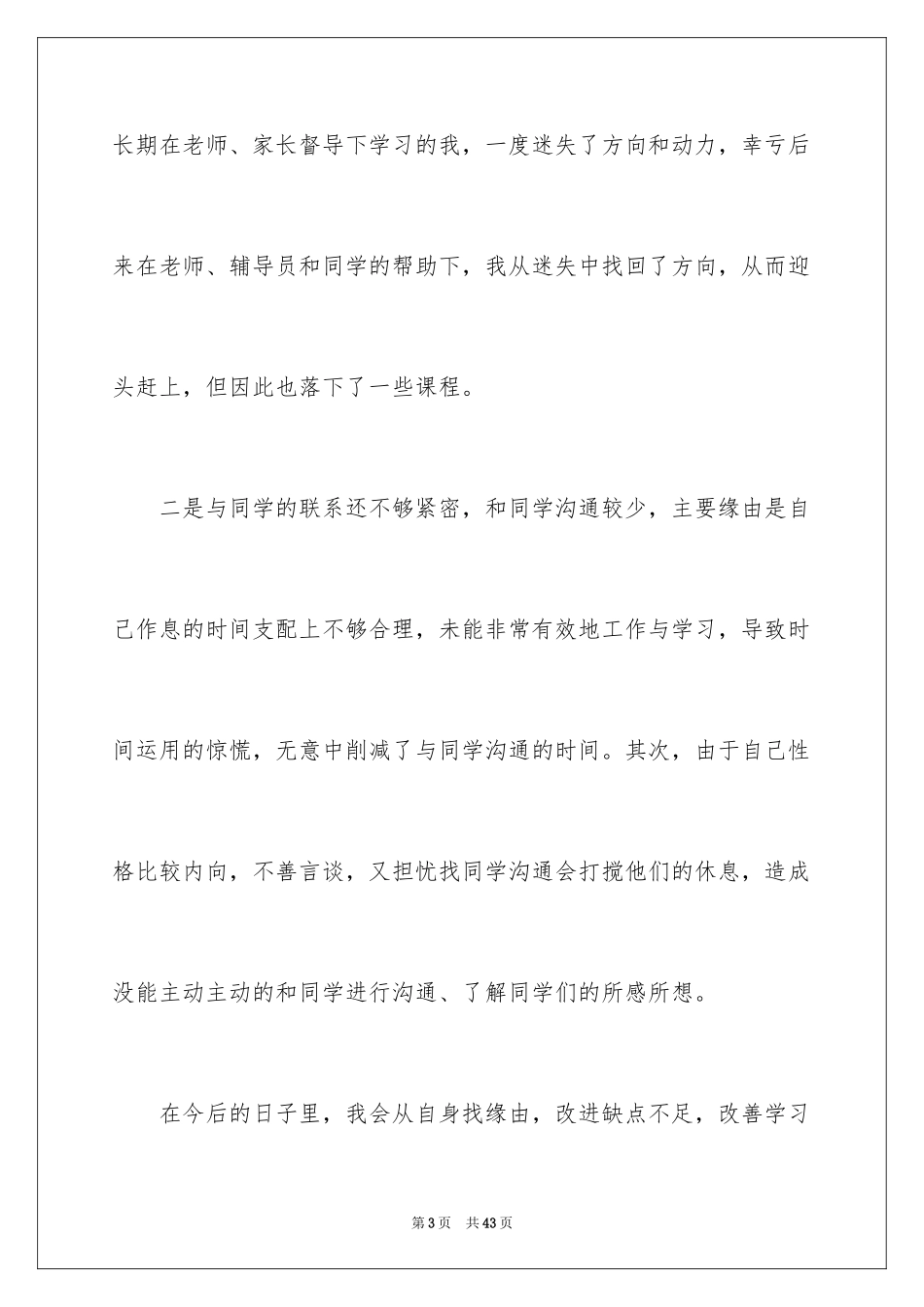 2024大三毕业学生自我鉴定_第3页