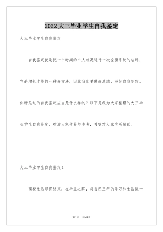 2024大三毕业学生自我鉴定