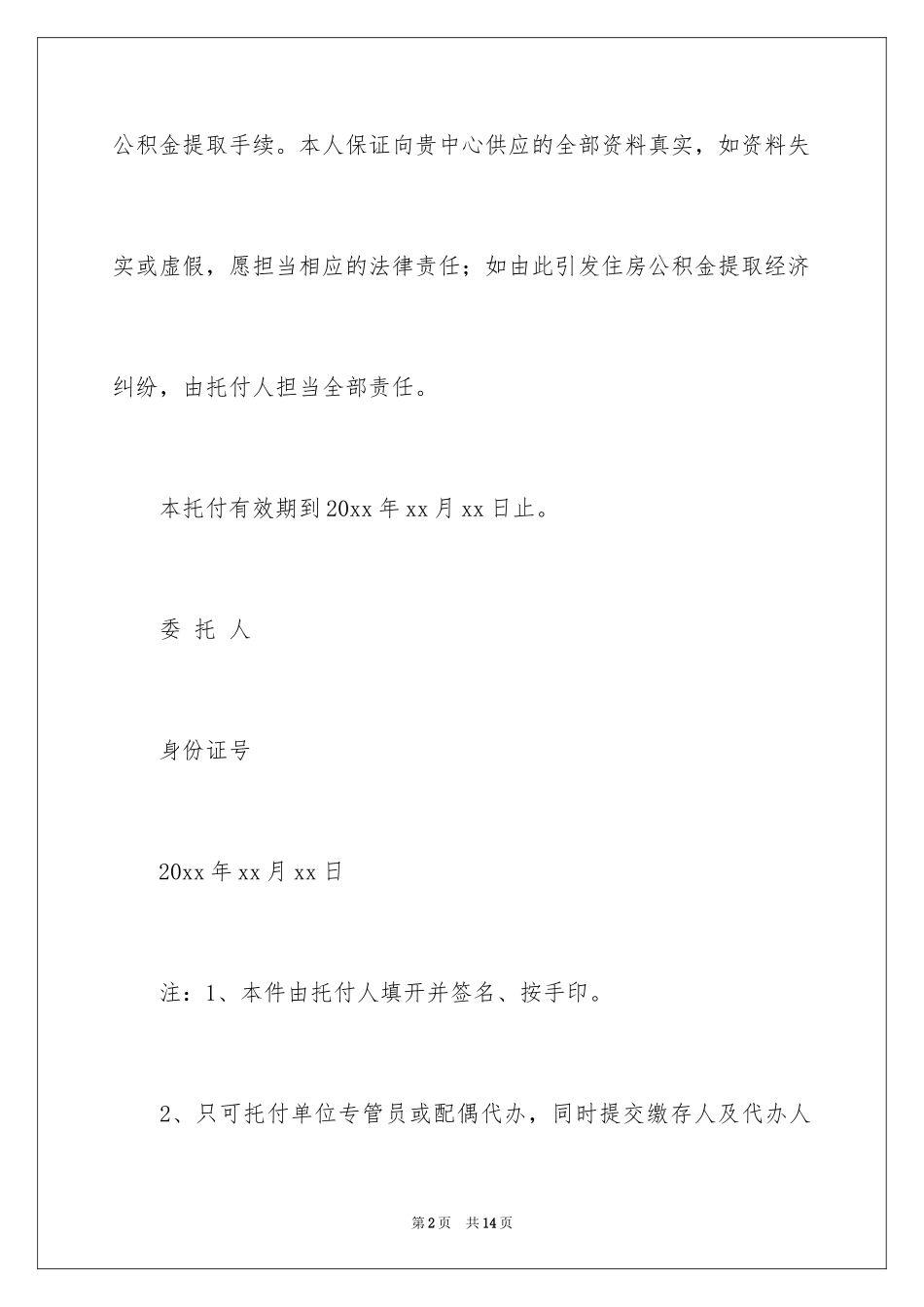 2024公积金贷款委托书_第2页
