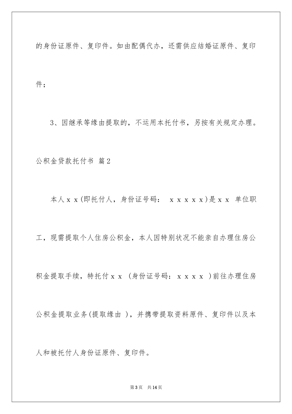 2024公积金贷款委托书_第3页