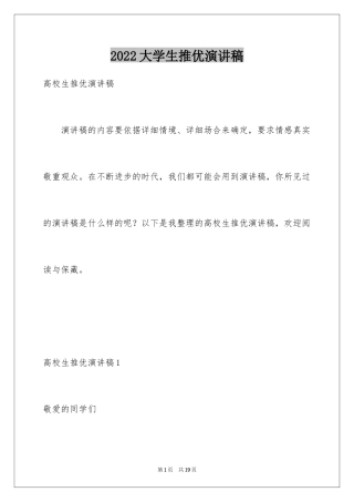 2024大学生推优演讲稿_1