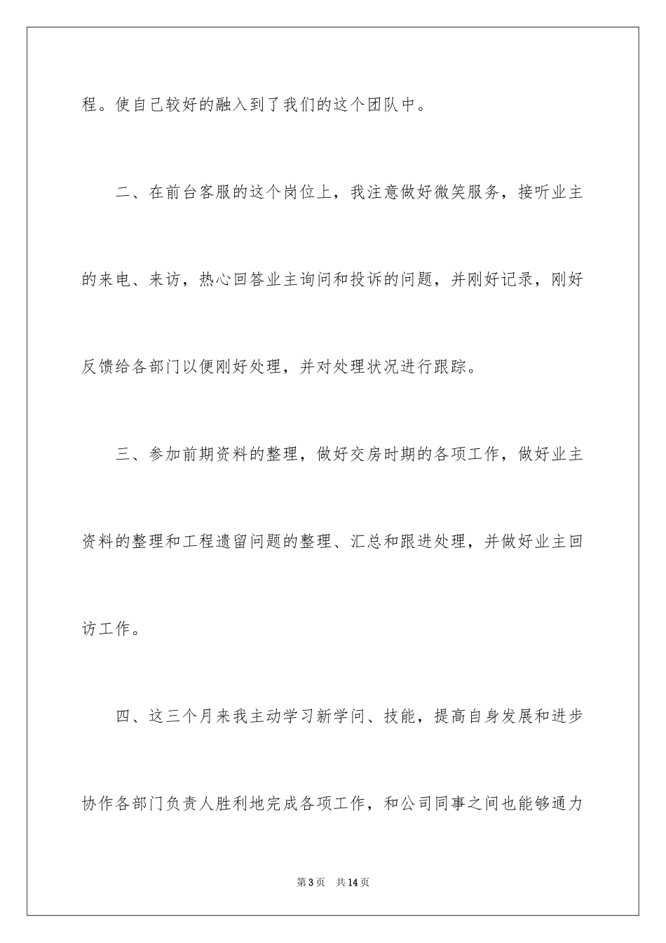 2024前台工作转正申请书_第3页