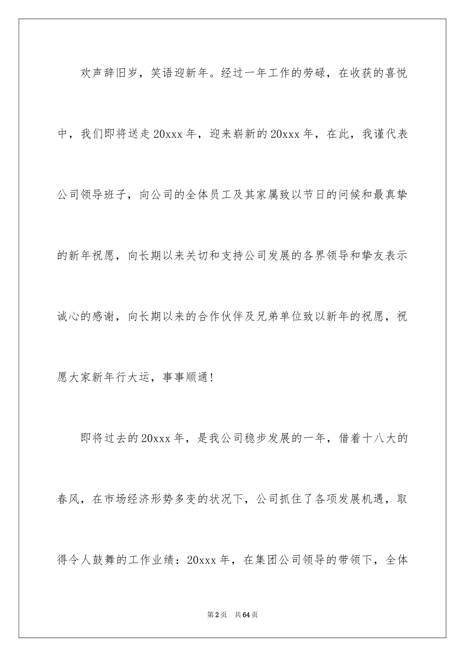2024公司年会领导致辞_13_第2页