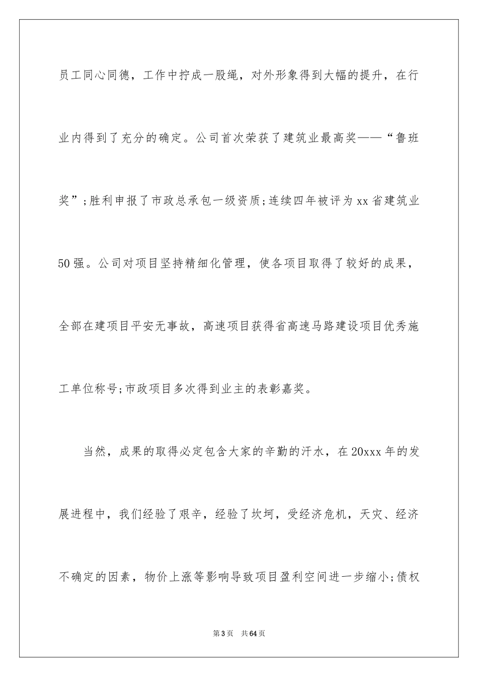 2024公司年会领导致辞_13_第3页